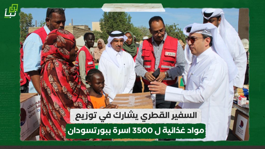السفير القطري يشارك في توزيع مواد غذائية ل 3500 اسرة ببورتسودان