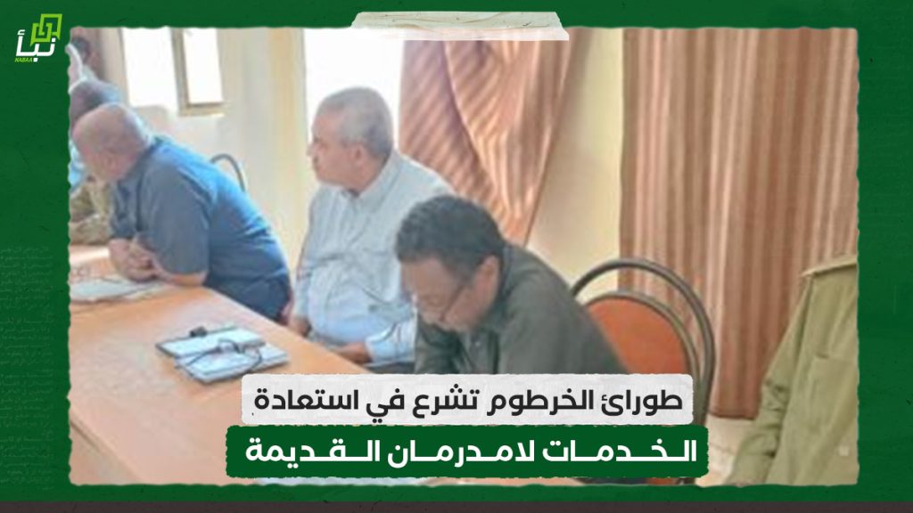 طورائ الخرطوم تشرع في استعادة الخدمات لامدرمان القديمة
