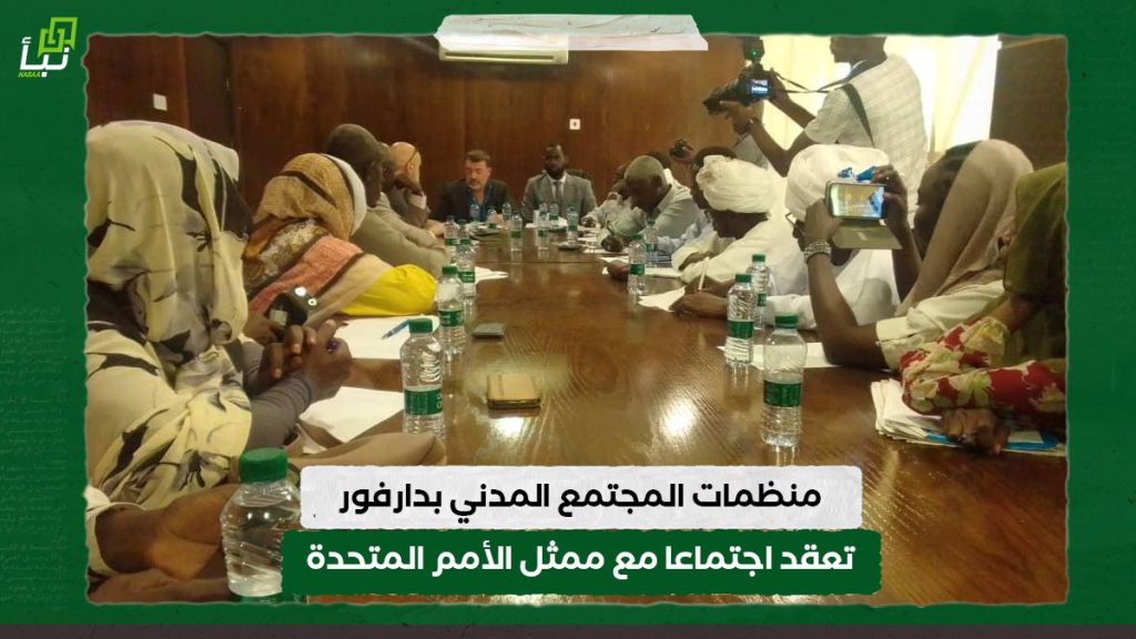 منظمات المجتمع المدني بدارفور تعقد اجتماعا مع ممثل الأمم المتحدة