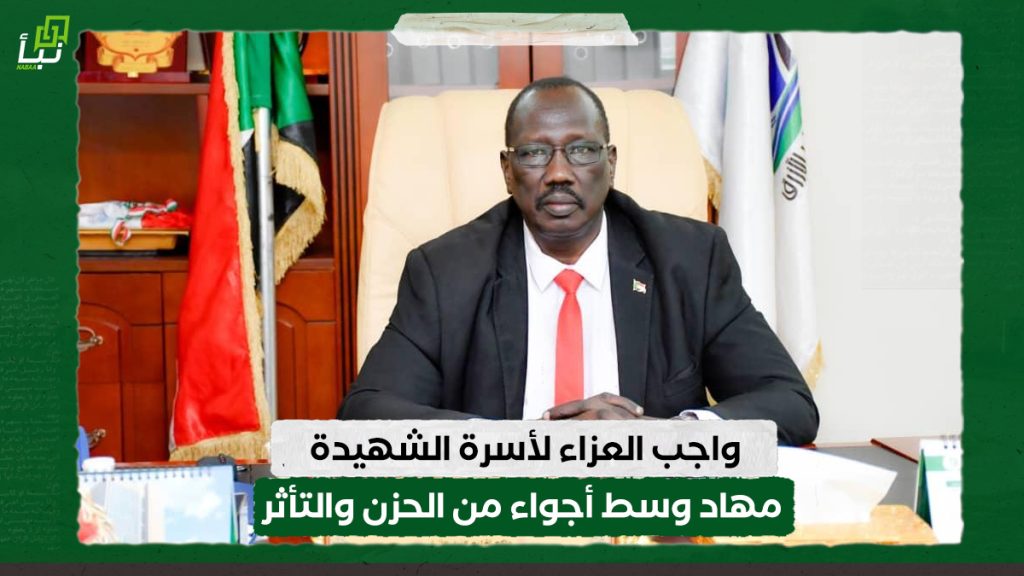 واجب العزاء لأسرة الشهيدة مقدم مهاد وسط أجواء من الحزن والتأثر