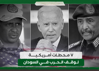 ٧ محطات أمريكية لوقف الحرب في السودان