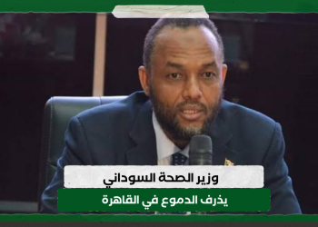 وزير الصحة السوداني يذرف الدموع في القاهرة