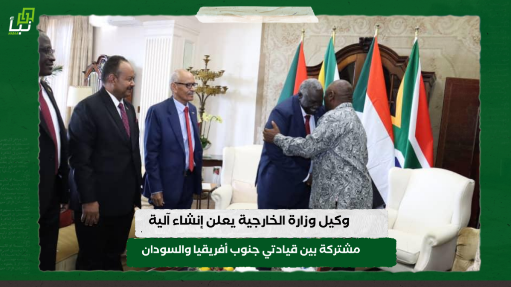 وكيل وزارة الخارجية يعلن إنشاء آلية مشتركة بين قيادتي جنوب أفريقيا والسودان 1 IMG 20240304 131603