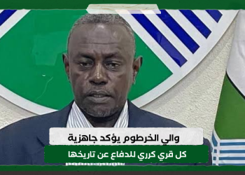 والي الخرطوم يؤكد جاهزية كل قري كرري للدفاع عن تاريخها