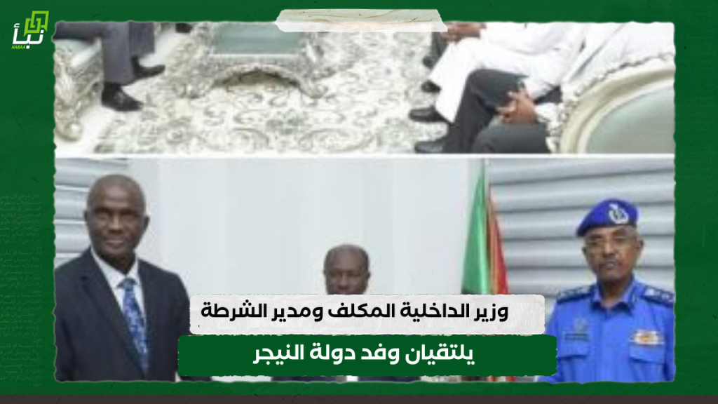 وزير الداخلية المكلف ومدير الشرطة يلتقيان وفد دولة النيجر 1 IMG 20240306 120240