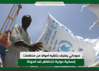 سوداني يعترف بتلقيه أموالا من منظمات إنسانية دولية للتظاهر ضد الدولة
