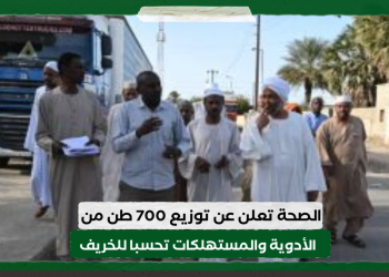 الصحة تعلن عن توزيع 700 طن من الأدوية والمستهلكات تحسبا للخريف