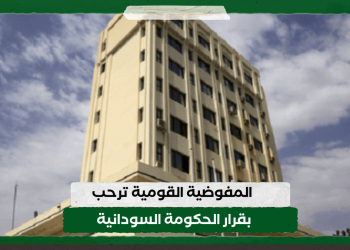 المفوضية القومية لحقوق الإنسان ترحب بقرار الحكومة السودانية