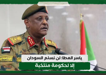 ياسر العطا: لن نسلم السودان إلا لحكومة منتخبة