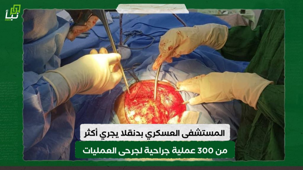 المستشفى العسكري بدنقلا يجري أكثر من 300عملية جراحية لجرحى العمليات 1 IMG 20240318 124709