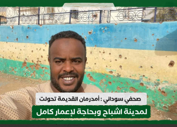 صحفي سوداني : أمدرمان القديمة تحولت لمدينة اشباح  وبحاجة لإعمار كامل