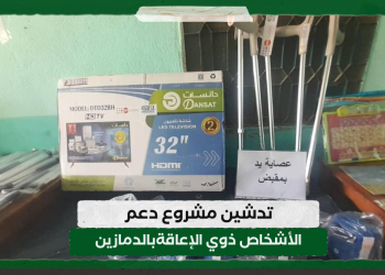 تدشين مشروع دعم الأشخاص ذوي الإعاقةبالدمازين