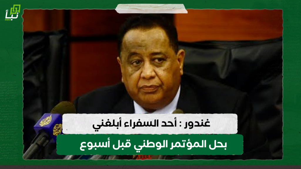 غندور : أحد السفراء أبلغني بحل المؤتمر الوطني قبل أسبوع 1 IMG 20240324 154452
