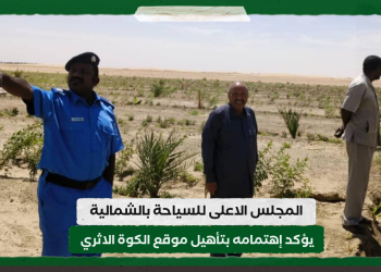 المجلس الاعلى للسياحة بالشمالية يؤكد إهتمامه بتأهيل موقع الكوة الاثري