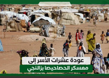 عودة عشرات الأسر إلى معسكر الحصاحيصا بزالنجي