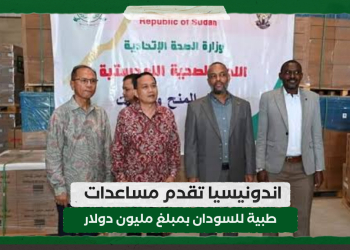 اندونيسيا تقدم مساعدات طبية للسودان بمبلغ مليون دولار