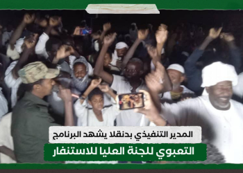 المدير التنفيذي بدنقلا يشهد البرنامج التعبوي للجنة العليا للاستنفار