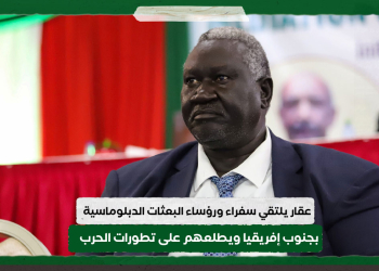 عقار يلتقي سفراء ورؤساء البعثات الدبلوماسية بجنوب إفريقيا ويطلعهم على تطورات الحرب بالبلاد 14 عقار يلتقي سفراء ورؤساء البعثات الدبلوماسية بجنوب إفريقيا ويطلعهم على تطورات الحرب بالبلاد