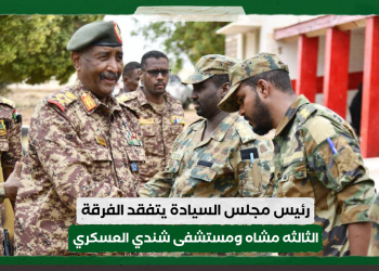 رئيس مجلس السيادة يتفقد الفرقة الثالثه مشاه ومستشفى شندي العسكري