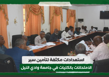 استعدادات مكثفة لتأمين سير الامتحانات بالكليات في جامعة وادي النيل