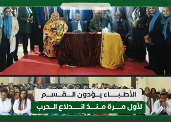 الأطباء يؤدون القسم لأول مرة منذ اندلاع الحرب