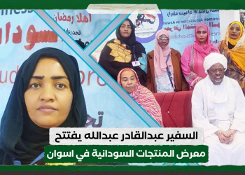 السفير عبدالقادر عبدالله يفتتح معرض المنتجات السودانية في مدينة اسوان