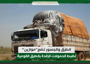 الطرق والجسور تضع “موازين” لضبط الحمولات الزائدة بالطرق القومية