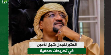 المثير للجدل شيخ الأمين في تصريحات صحفية