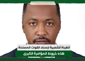 الهيئة الشعبية لإسناد القوات المسلحة: هذه خيوط المؤامرة الكبرى