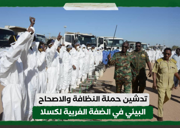 تدشين حملة النظافة والاصحاح البيئي في الضفة الغربية لكسلا