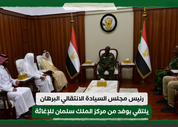 رئيس مجلس السيادة الانتقالي البرهان يلتقي بوفد من مركز الملك سلمان للإغاثة