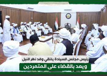 رئيس مجلس السيادة يلتقي وفد نهر النيل.. ويعد بالقضاء على المتمردين