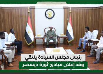 رئيس مجلس السيادة يلتقي وفد إعلان مبادئ ثورة ديسمبر