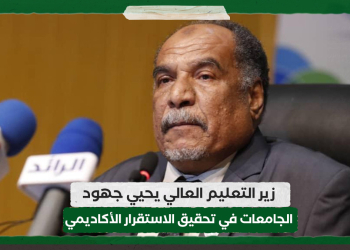 وزير التعليم العالي يحيي جهود الجامعات في تحقيق الاستقرار الأكاديمي