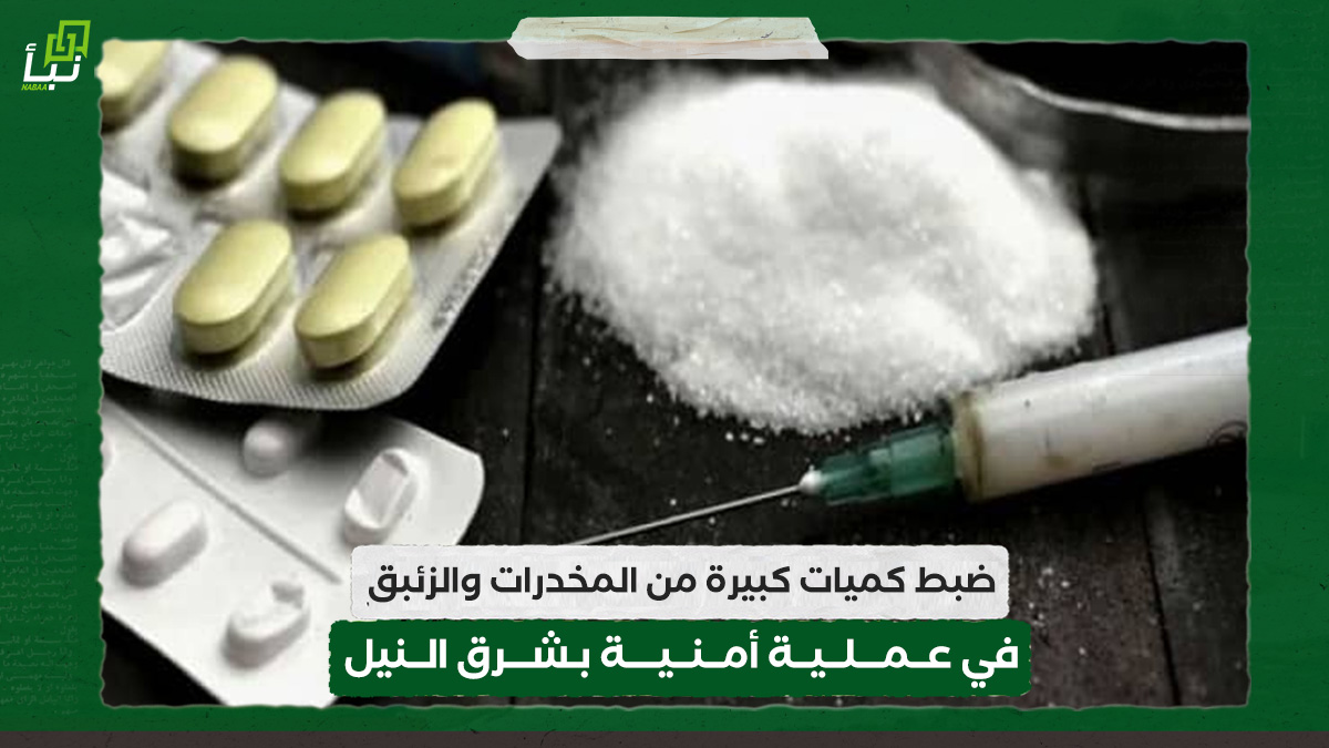 ضبط كميات كبيرة من المخدرات والزئبق في عملية أمنية بشرق النيل 10 ضبط كميات كبيرة من المخدرات والزئبق في عملية أمنية بشرق النيل