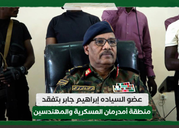 عضو السياده إبراهيم جابر بتفقد منطقة أمدرمان العسكرية والمهندسين