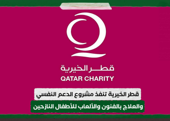 قطر الخيرية تنفذ مشروع الدعم النفسي والعلاج بالفنون والألعاب للأطفال النازحين ضمن مشروع 16 قطر الخيرية تنفذ مشروع الدعم النفسي والعلاج بالفنون والألعاب للأطفال النازحين ضمن مشروع