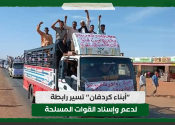 "أبناء كردفان" تسير رابطة لدعم وإسناد القوات المسلحة