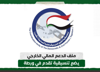 ملف الدعم المالي الخارجي يضع تنسيقية تقدم في ورطة
