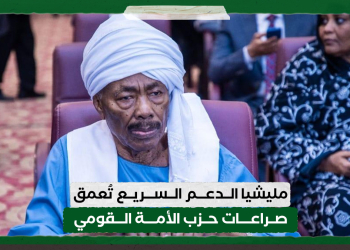 مليشيا الدعم السريع تُعمق صراعات حزب الأمة القومي