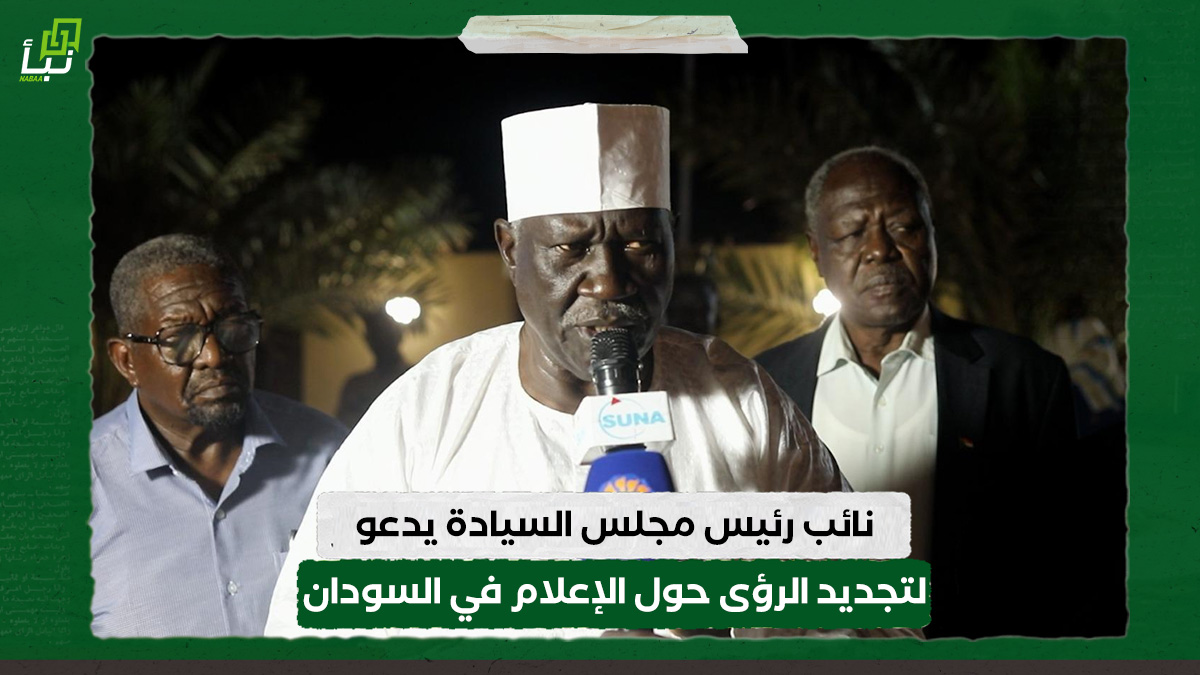 نائب رئيس مجلس السيادة يدعو لتجديد الرؤى حول الإعلام في السودان 10 نائب رئيس مجلس السيادة يدعو لتجديد الرؤى حول الإعلام في السودان