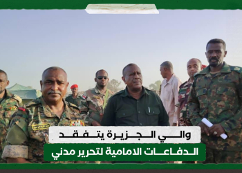 والي الجزيرة يتفقد الدفاعات الامامية لتحرير مدني