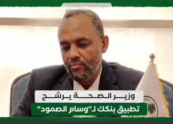 وزير الصحة يرشح تطبيق بنكك لـ"وسام الصمود"