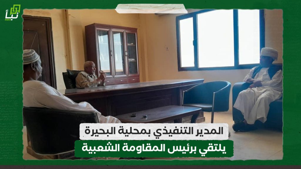 المدير التنفيذي بمحلية البحيرة يلتقي برئيس المقاومة الشعبية