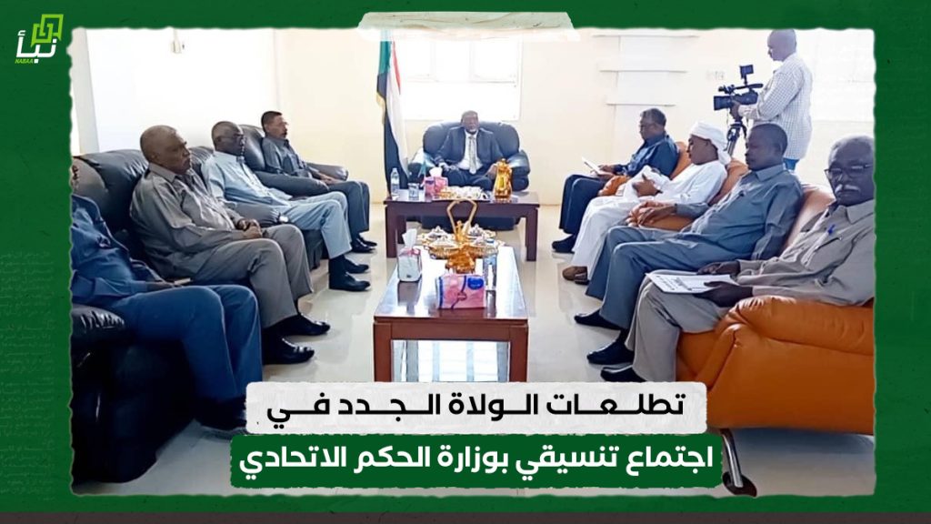 تطلعات الولاة الجدد في اجتماع تنسيقي بوزارة الحكم الاتحادي