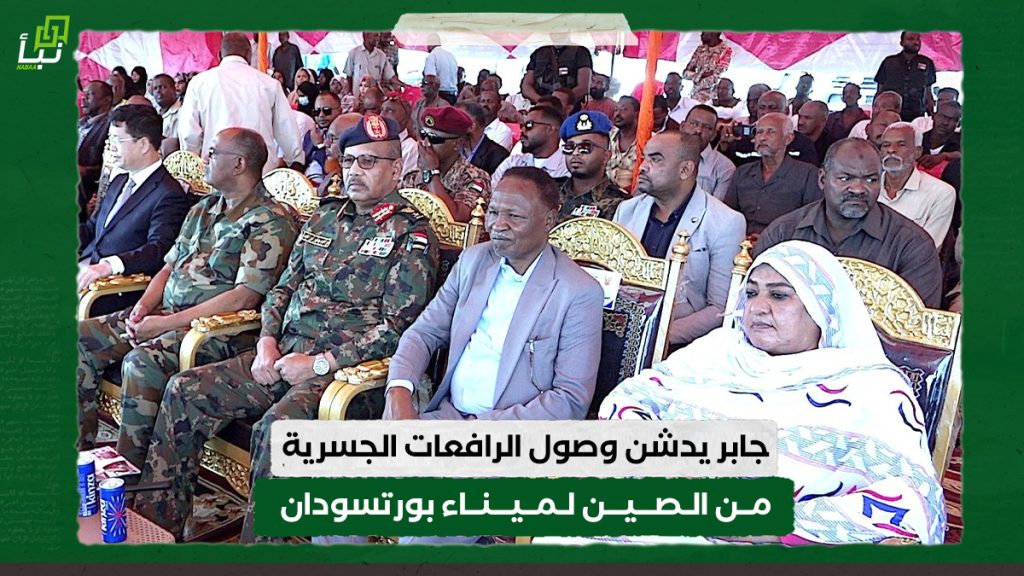 جابر يدشن وصول الرافعات الجسرية من الصين لميناء بورتسودان 3 جابر يدشن وصول الرافعات الجسرية من الصين لميناء بورتسودان