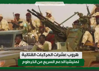 هروب عشرات المركبات القتالية لمليشيا الدعم السريع من الخرطوم