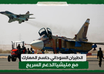 الطيران السوداني ….حاسم المعارك مع مليشيا الدعم السريع