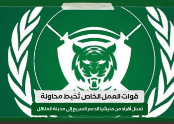 قوات العمل الخاص تُحْبِط محاولة تسلل أفراد من مليشيا الدعم السريع إلى مدينة المناقل