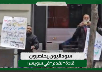 سودانيون يحاصرون قادة ” تقدم ” في سويسرا